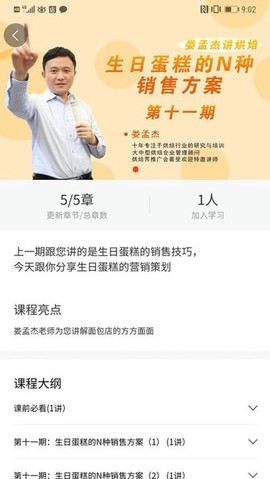 烘焙管家截图1