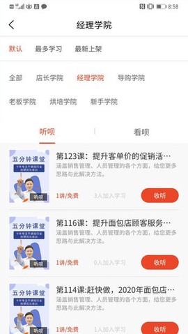 烘焙管家截图2