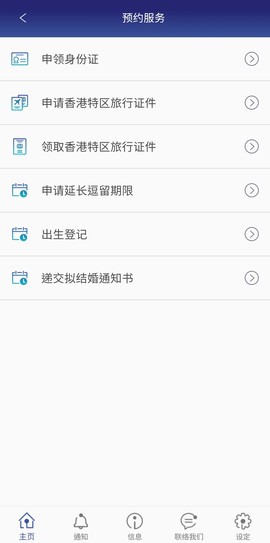 香港入境处截图1