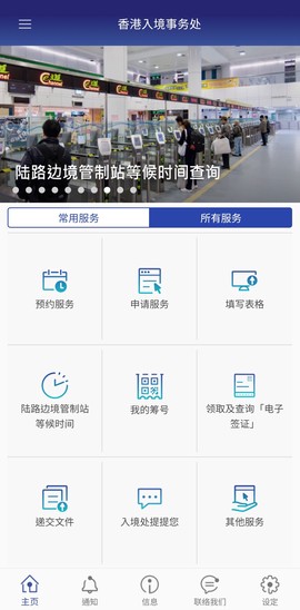 香港入境处截图2