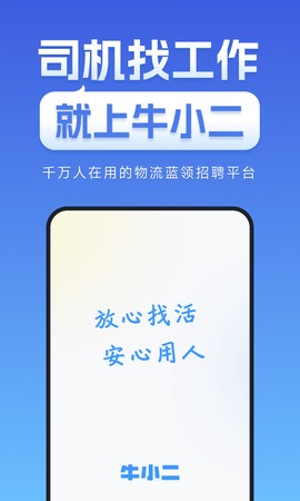 牛小二招聘截图1