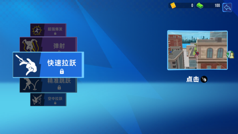 绳索英雄出击[图4]