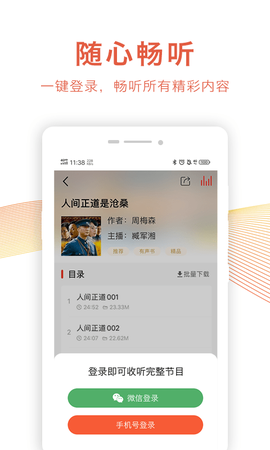 乐龄听书截图3