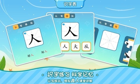 小象识字截图2