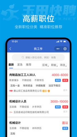 玉田快聘截图2