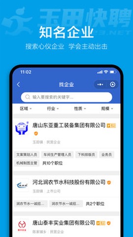 玉田快聘截图3