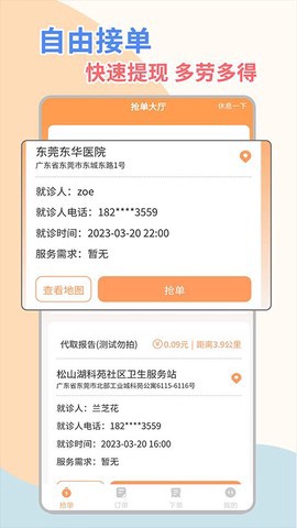 桔小跑陪诊师端截图2