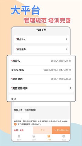 桔小跑陪诊师端截图3