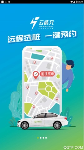 云能充截图1