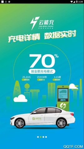 云能充截图2