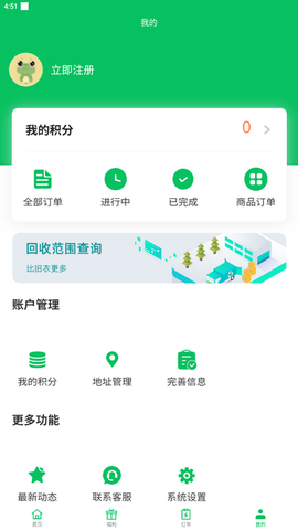 回收蛙截图1