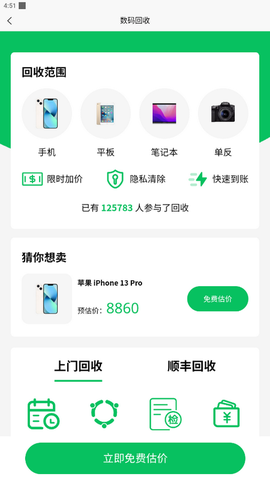 回收蛙截图2