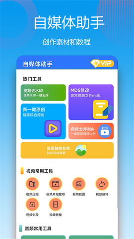 自媒体助手截图3