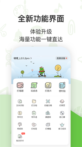 汉印错题截图1