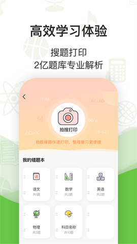 汉印错题截图2