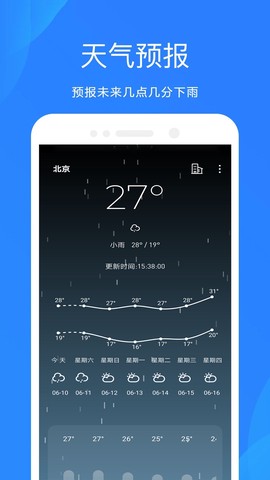 时时天气预报截图1