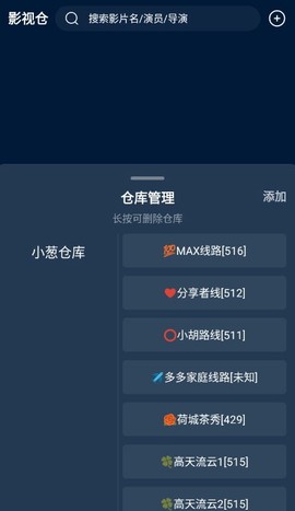 影视仓安装包截图1