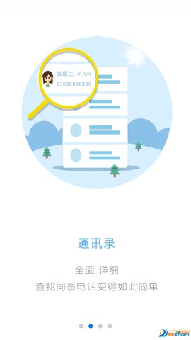 榆林一院医护端截图2