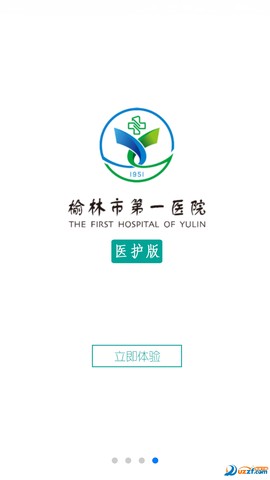 榆林一院医护端截图3