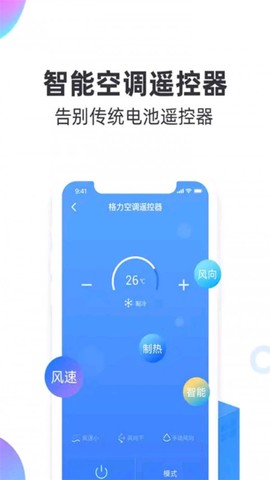 逸家万能遥控器截图1