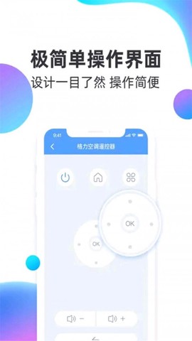 逸家万能遥控器截图3