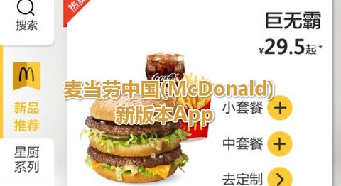 麦当劳[图1]