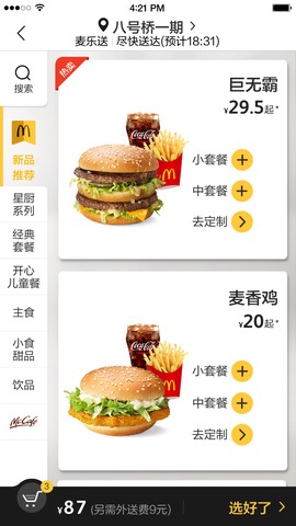 麦当劳截图1