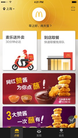 麦当劳截图2