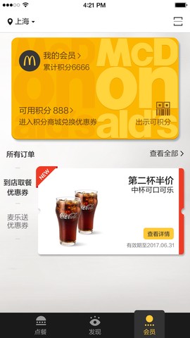 麦当劳截图3