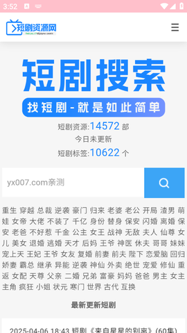 短剧资源网截图1