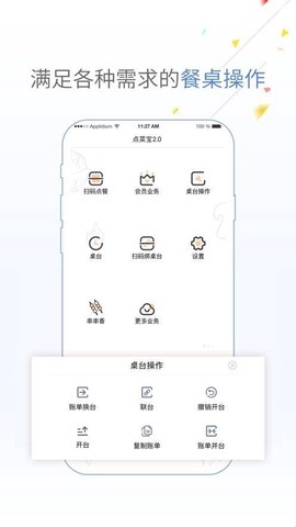 点菜宝安卓版[图2]