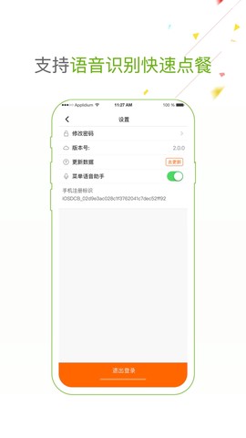 点菜宝安卓版截图1