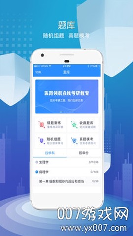 医路领航截图3