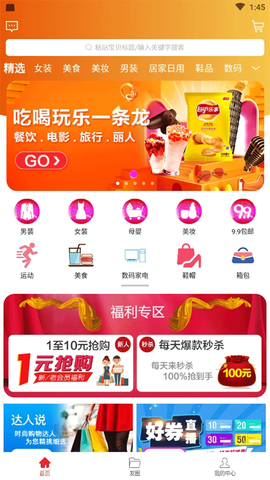 淘客时代截图3