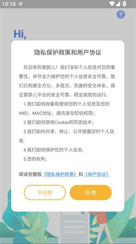 喜鹊儿截图1