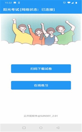 阳光考试截图2