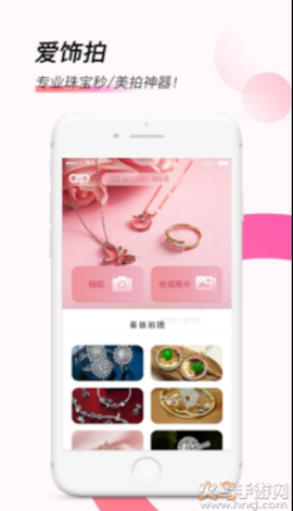 爱饰拍极速版截图3