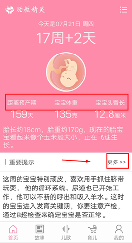 胎教精灵[图2]