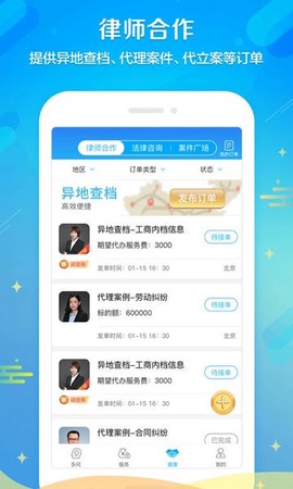 多问律师端[图1]