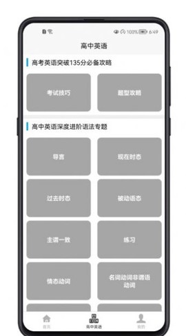 高中英语教程截图1