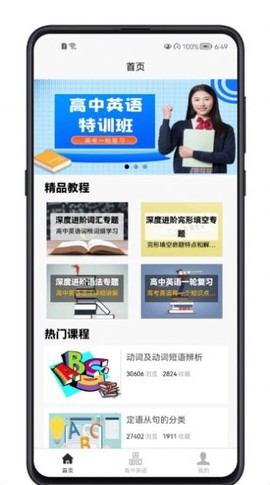 高中英语教程截图2