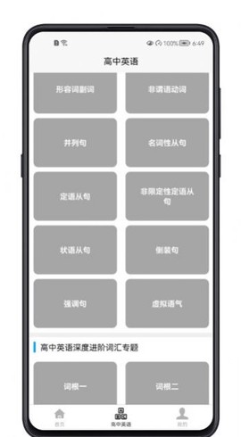 高中英语教程截图3