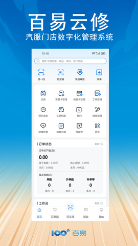 百易云修截图1