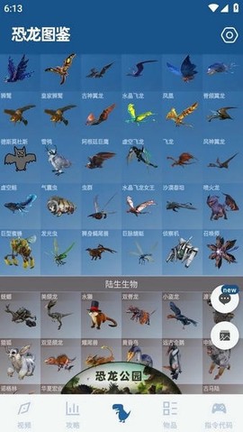 恐龙生存进化图鉴[图1]