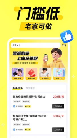 疯狂兼职截图2