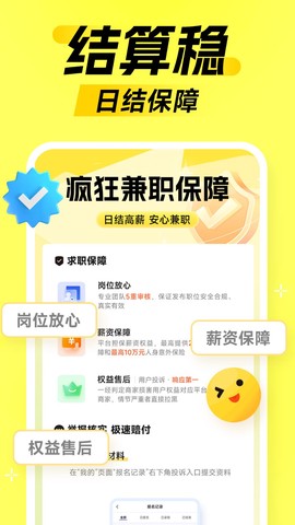 疯狂兼职截图3