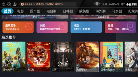小春影视TV图1