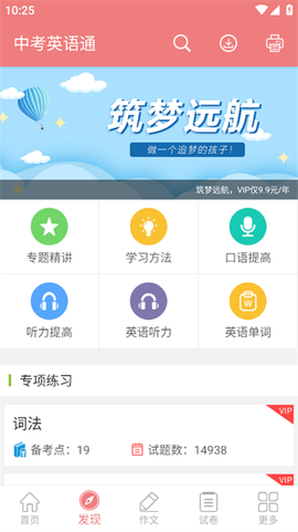 中考英语通[图2]