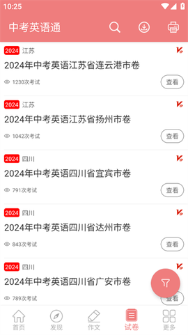 中考英语通[图4]
