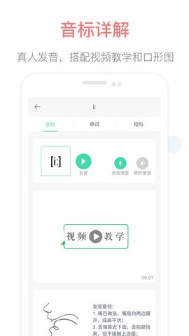 英语音标点读截图1